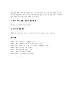 [야채][채소]야채(채소)의 효능(딸기와 참외), 야채(채소)의 효능(토마토와 마), 야채(채소)의 효능(토란과 케일), 야채(채소)의 효능(두릅과 고사리), 야채(채소)의 효능(시금치와 쑥) 심층 분석-10