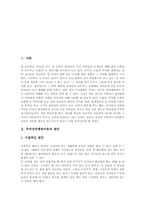 [주의집중력]주의산만행동아동의 원인, 주의산만행동아동의 통제방법, 주의산만행동아동의 지도방법, 주의산만행동아동의 지도실제, 주의산만행동아동의 지도사례, 주의산만행동아동의 집중력 향상 방안 분석-3