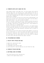 [주의집중력]주의산만행동아동의 원인, 주의산만행동아동의 통제방법, 주의산만행동아동의 지도방법, 주의산만행동아동의 지도실제, 주의산만행동아동의 지도사례, 주의산만행동아동의 집중력 향상 방안 분석-4