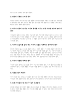[주의집중력]주의산만행동아동의 원인, 주의산만행동아동의 통제방법, 주의산만행동아동의 지도방법, 주의산만행동아동의 지도실제, 주의산만행동아동의 지도사례, 주의산만행동아동의 집중력 향상 방안 분석-6