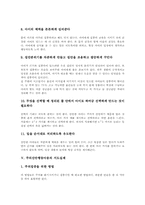 [주의집중력]주의산만행동아동의 원인, 주의산만행동아동의 통제방법, 주의산만행동아동의 지도방법, 주의산만행동아동의 지도실제, 주의산만행동아동의 지도사례, 주의산만행동아동의 집중력 향상 방안 분석-7
