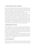 [주의집중력]주의산만행동아동의 원인, 주의산만행동아동의 통제방법, 주의산만행동아동의 지도방법, 주의산만행동아동의 지도실제, 주의산만행동아동의 지도사례, 주의산만행동아동의 집중력 향상 방안 분석-11