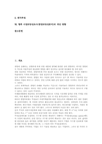 창업의 정의, 창업의 의의, 사업타당성조사(창업타당성분석)의 정의, 사업타당성조사(창업타당성분석)의 요소, 사업타당성조사(창업타당성분석)의 편익추정, 향후 사업타당성조사(창업타당성분석)의 개선 방향 분석-2