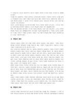 창업의 정의, 창업의 의의, 사업타당성조사(창업타당성분석)의 정의, 사업타당성조사(창업타당성분석)의 요소, 사업타당성조사(창업타당성분석)의 편익추정, 향후 사업타당성조사(창업타당성분석)의 개선 방향 분석-3