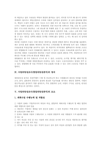 창업의 정의, 창업의 의의, 사업타당성조사(창업타당성분석)의 정의, 사업타당성조사(창업타당성분석)의 요소, 사업타당성조사(창업타당성분석)의 편익추정, 향후 사업타당성조사(창업타당성분석)의 개선 방향 분석-4