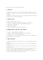 창업의 정의, 창업의 의의, 사업타당성조사(창업타당성분석)의 정의, 사업타당성조사(창업타당성분석)의 요소, 사업타당성조사(창업타당성분석)의 편익추정, 향후 사업타당성조사(창업타당성분석)의 개선 방향 분석-5
