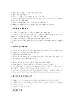 창업의 정의, 창업의 의의, 사업타당성조사(창업타당성분석)의 정의, 사업타당성조사(창업타당성분석)의 요소, 사업타당성조사(창업타당성분석)의 편익추정, 향후 사업타당성조사(창업타당성분석)의 개선 방향 분석-6