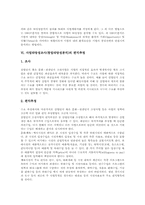 창업의 정의, 창업의 의의, 사업타당성조사(창업타당성분석)의 정의, 사업타당성조사(창업타당성분석)의 요소, 사업타당성조사(창업타당성분석)의 편익추정, 향후 사업타당성조사(창업타당성분석)의 개선 방향 분석-7