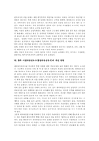 창업의 정의, 창업의 의의, 사업타당성조사(창업타당성분석)의 정의, 사업타당성조사(창업타당성분석)의 요소, 사업타당성조사(창업타당성분석)의 편익추정, 향후 사업타당성조사(창업타당성분석)의 개선 방향 분석-8