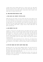 체육교과평가(체육교육평가)의 목적, 체육교과평가(체육교육평가)의 방향, 체육교과평가(체육교육평가)의 방법, 체육교과평가(체육교육평가) 현실적 문제와 현실적 과제, 체육교과평가(체육교육평가) 개선방향 분석-3