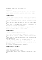 [테니스][테니스경기][테니스운동]테니스의 연혁, 테니스의 운동효과, 테니스의 기본 기술과 테니스경기 시 규칙과 방법, 테니스경기 시 주의할 점, 테니스경기 시 매너 및 테니스경기 관련 용어 심층 분석-8