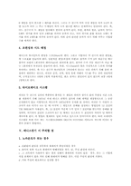 [테니스][테니스경기][테니스운동]테니스의 연혁, 테니스의 운동효과, 테니스의 기본 기술과 테니스경기 시 규칙과 방법, 테니스경기 시 주의할 점, 테니스경기 시 매너 및 테니스경기 관련 용어 심층 분석-14