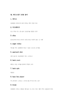 [테니스][테니스경기][테니스운동]테니스의 연혁, 테니스의 운동효과, 테니스의 기본 기술과 테니스경기 시 규칙과 방법, 테니스경기 시 주의할 점, 테니스경기 시 매너 및 테니스경기 관련 용어 심층 분석-16