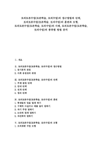 토의토론수업(토론학습, 토의수업)의 접근방법과 단계, 토의토론수업(토론학습, 토의수업)의 훈련과 모형, 토의토론수업(토론학습, 토의수업)의 사례, 토의토론수업(토론학습, 토의수업)의 종류별 방법 분석-1