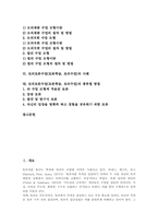 토의토론수업(토론학습, 토의수업)의 접근방법과 단계, 토의토론수업(토론학습, 토의수업)의 훈련과 모형, 토의토론수업(토론학습, 토의수업)의 사례, 토의토론수업(토론학습, 토의수업)의 종류별 방법 분석-2