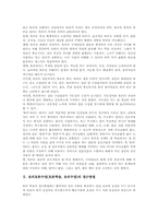 토의토론수업(토론학습, 토의수업)의 접근방법과 단계, 토의토론수업(토론학습, 토의수업)의 훈련과 모형, 토의토론수업(토론학습, 토의수업)의 사례, 토의토론수업(토론학습, 토의수업)의 종류별 방법 분석-3