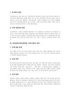 토의토론수업(토론학습, 토의수업)의 접근방법과 단계, 토의토론수업(토론학습, 토의수업)의 훈련과 모형, 토의토론수업(토론학습, 토의수업)의 사례, 토의토론수업(토론학습, 토의수업)의 종류별 방법 분석-4