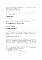 토의토론수업(토론학습, 토의수업)의 접근방법과 단계, 토의토론수업(토론학습, 토의수업)의 훈련과 모형, 토의토론수업(토론학습, 토의수업)의 사례, 토의토론수업(토론학습, 토의수업)의 종류별 방법 분석-6