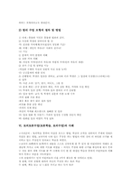 토의토론수업(토론학습, 토의수업)의 접근방법과 단계, 토의토론수업(토론학습, 토의수업)의 훈련과 모형, 토의토론수업(토론학습, 토의수업)의 사례, 토의토론수업(토론학습, 토의수업)의 종류별 방법 분석-8