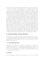 토의토론수업(토론학습, 토의수업)의 접근방법과 단계, 토의토론수업(토론학습, 토의수업)의 훈련과 모형, 토의토론수업(토론학습, 토의수업)의 사례, 토의토론수업(토론학습, 토의수업)의 종류별 방법 분석-10