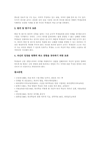 토의토론수업(토론학습, 토의수업)의 접근방법과 단계, 토의토론수업(토론학습, 토의수업)의 훈련과 모형, 토의토론수업(토론학습, 토의수업)의 사례, 토의토론수업(토론학습, 토의수업)의 종류별 방법 분석-11