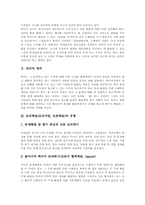 토의학습(토의수업, 토론학습)의 유형, 토의학습(토의수업, 토론학습)의 목적, 토의학습(토의수업, 토론학습)의 요소, 토의학습(토의수업, 토론학습)의 훈련, 토의학습(토의수업, 토론학습)의 사례 및 시사점 분석-3