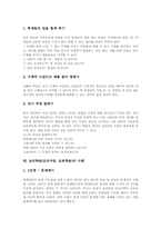 토의학습(토의수업, 토론학습)의 유형, 토의학습(토의수업, 토론학습)의 목적, 토의학습(토의수업, 토론학습)의 요소, 토의학습(토의수업, 토론학습)의 훈련, 토의학습(토의수업, 토론학습)의 사례 및 시사점 분석-6