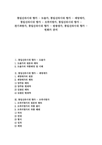 [향가][통일신라]통일신라시대 향가 - 도솔가, 통일신라시대 향가 - 제망매가, 통일신라시대 향가 - 모죽지랑가, 통일신라시대 향가 - 찬기파랑가, 통일신라시대 향가 - 원왕생가, 통일신라시대 향가 - 헌화가 분석-1