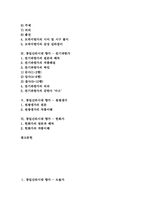 [향가][통일신라]통일신라시대 향가 - 도솔가, 통일신라시대 향가 - 제망매가, 통일신라시대 향가 - 모죽지랑가, 통일신라시대 향가 - 찬기파랑가, 통일신라시대 향가 - 원왕생가, 통일신라시대 향가 - 헌화가 분석-2