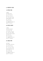 [향가][통일신라]통일신라시대 향가 - 도솔가, 통일신라시대 향가 - 제망매가, 통일신라시대 향가 - 모죽지랑가, 통일신라시대 향가 - 찬기파랑가, 통일신라시대 향가 - 원왕생가, 통일신라시대 향가 - 헌화가 분석-4