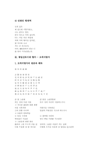 [향가][통일신라]통일신라시대 향가 - 도솔가, 통일신라시대 향가 - 제망매가, 통일신라시대 향가 - 모죽지랑가, 통일신라시대 향가 - 찬기파랑가, 통일신라시대 향가 - 원왕생가, 통일신라시대 향가 - 헌화가 분석-5