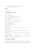 [향가][통일신라]통일신라시대 향가 - 도솔가, 통일신라시대 향가 - 제망매가, 통일신라시대 향가 - 모죽지랑가, 통일신라시대 향가 - 찬기파랑가, 통일신라시대 향가 - 원왕생가, 통일신라시대 향가 - 헌화가 분석-7