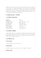 [향가][통일신라]통일신라시대 향가 - 도솔가, 통일신라시대 향가 - 제망매가, 통일신라시대 향가 - 모죽지랑가, 통일신라시대 향가 - 찬기파랑가, 통일신라시대 향가 - 원왕생가, 통일신라시대 향가 - 헌화가 분석-8