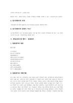 [향가][통일신라]통일신라시대 향가 - 도솔가, 통일신라시대 향가 - 제망매가, 통일신라시대 향가 - 모죽지랑가, 통일신라시대 향가 - 찬기파랑가, 통일신라시대 향가 - 원왕생가, 통일신라시대 향가 - 헌화가 분석-9