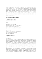 [향가][통일신라]통일신라시대 향가 - 도솔가, 통일신라시대 향가 - 제망매가, 통일신라시대 향가 - 모죽지랑가, 통일신라시대 향가 - 찬기파랑가, 통일신라시대 향가 - 원왕생가, 통일신라시대 향가 - 헌화가 분석-10