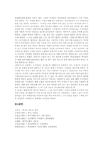 [향가][통일신라]통일신라시대 향가 - 도솔가, 통일신라시대 향가 - 제망매가, 통일신라시대 향가 - 모죽지랑가, 통일신라시대 향가 - 찬기파랑가, 통일신라시대 향가 - 원왕생가, 통일신라시대 향가 - 헌화가 분석-11
