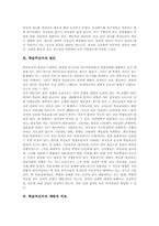 [학습부진아지도]학습부진아의 의미, 학습부진아의 특성, 학습부진아의 원인과 학습부진아의 예방, 학습부진아의 치료 및 학습부진아의 지도 내용, 학습부진아의 지도 유의점, 학습부진아의 지도 대안 분석-4