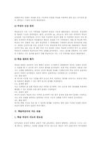 [학습부진아지도]학습부진아의 의미, 학습부진아의 특성, 학습부진아의 원인과 학습부진아의 예방, 학습부진아의 치료 및 학습부진아의 지도 내용, 학습부진아의 지도 유의점, 학습부진아의 지도 대안 분석-6