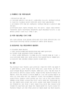 [학습부진아지도]학습부진아의 의미, 학습부진아의 특성, 학습부진아의 원인과 학습부진아의 예방, 학습부진아의 치료 및 학습부진아의 지도 내용, 학습부진아의 지도 유의점, 학습부진아의 지도 대안 분석-10