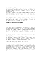 [TV수신료][KBS수신료][TV방송수신료]TV수신료(KBS수신료)의 변천사, TV수신료(KBS수신료)의 실태, TV수신료(KBS수신료)의 문제점, TV수신료(KBS수신료)의 외국 사례, 향후 TV수신료(KBS수신료)의 개선 방안 분석-10