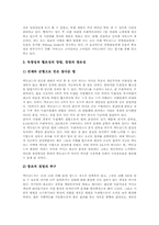 [다국적기업][글로벌기업]미국 다국적기업 맥도날드, 미국 다국적기업 제록스, 미국 다국적기업 로터스, 미국 다국적기업 루슨트테크놀러지, 미국 다국적기업 인텔(INTEL), 미국 다국적기업 휴렛팩커드(HP) 분석-4