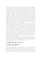 [다국적기업][글로벌기업]미국 다국적기업 맥도날드, 미국 다국적기업 제록스, 미국 다국적기업 로터스, 미국 다국적기업 루슨트테크놀러지, 미국 다국적기업 인텔(INTEL), 미국 다국적기업 휴렛팩커드(HP) 분석-5