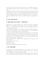 [다국적기업][글로벌기업]미국 다국적기업 맥도날드, 미국 다국적기업 제록스, 미국 다국적기업 로터스, 미국 다국적기업 루슨트테크놀러지, 미국 다국적기업 인텔(INTEL), 미국 다국적기업 휴렛팩커드(HP) 분석-8