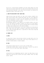 [다국적기업][글로벌기업]미국 다국적기업 맥도날드, 미국 다국적기업 제록스, 미국 다국적기업 로터스, 미국 다국적기업 루슨트테크놀러지, 미국 다국적기업 인텔(INTEL), 미국 다국적기업 휴렛팩커드(HP) 분석-12