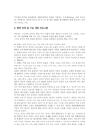 [다국적기업][글로벌기업]미국 다국적기업 맥도날드, 미국 다국적기업 제록스, 미국 다국적기업 로터스, 미국 다국적기업 루슨트테크놀러지, 미국 다국적기업 인텔(INTEL), 미국 다국적기업 휴렛팩커드(HP) 분석-13