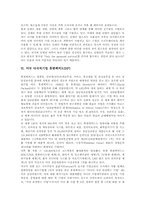 [다국적기업][글로벌기업]미국 다국적기업 맥도날드, 미국 다국적기업 제록스, 미국 다국적기업 로터스, 미국 다국적기업 루슨트테크놀러지, 미국 다국적기업 인텔(INTEL), 미국 다국적기업 휴렛팩커드(HP) 분석-14
