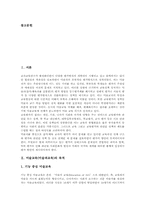 미술교육(미술과교육)의 목적, 미술교육평가(미술과교육평가)의 개념, 미술교육평가(미술과교육평가)의 필요성, 미술교육평가(미술과교육평가)의 방법, 미술교육평가(미술과교육평가)의 유의사항과 고려조건 분석-2