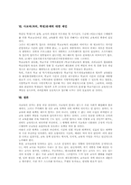 사교육(과외, 학원)의 정의, 사교육(과외, 학원)의 분류, 사교육(과외, 학원)의 요인, 사교육(과외, 학원) 실태, 사교육(과외, 학원) 문제점, 사교육(과외, 학원)문제 해결방안, 사교육(과외, 학원)문제에 대한 제언-9