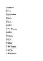 [주의집중놀이][주의집중게임활동][레크레이션][레크리에이션][주의산만][주의집중]여러 가지 주의집중놀이활동(주의집중게임활동, 레크레이션) 사례(10가지 주의집중놀이활동(주의집중게임활동, 레크레이션) 사례)-2