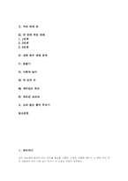 [주의집중놀이][주의집중게임활동][레크레이션][레크리에이션][주의산만][주의집중]여러 가지 주의집중놀이활동(주의집중게임활동, 레크레이션) 사례(10가지 주의집중놀이활동(주의집중게임활동, 레크레이션) 사례)-3